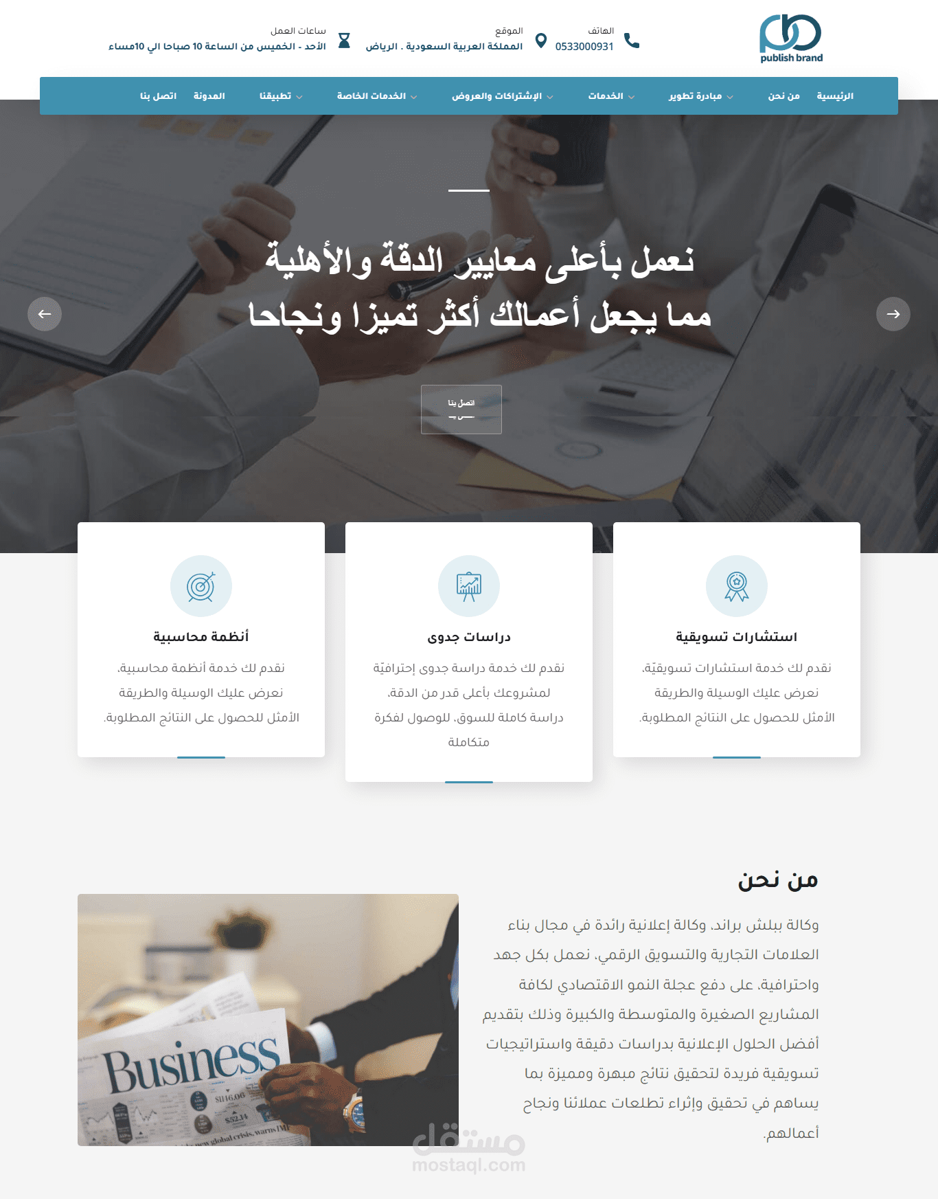 تصميم موقع شركة للخدمات الرقمية باحدث التصاميم