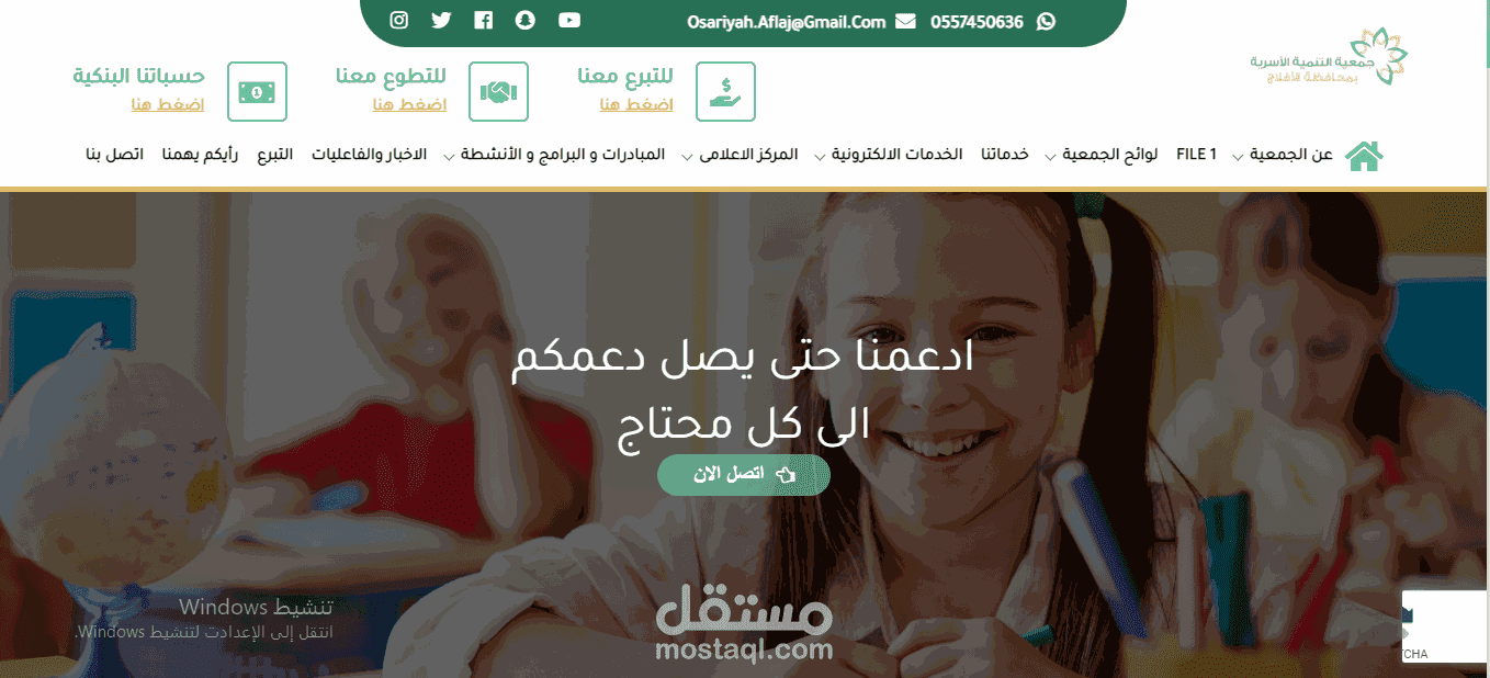 تصميم موقع جمعية باحدث تصاميم