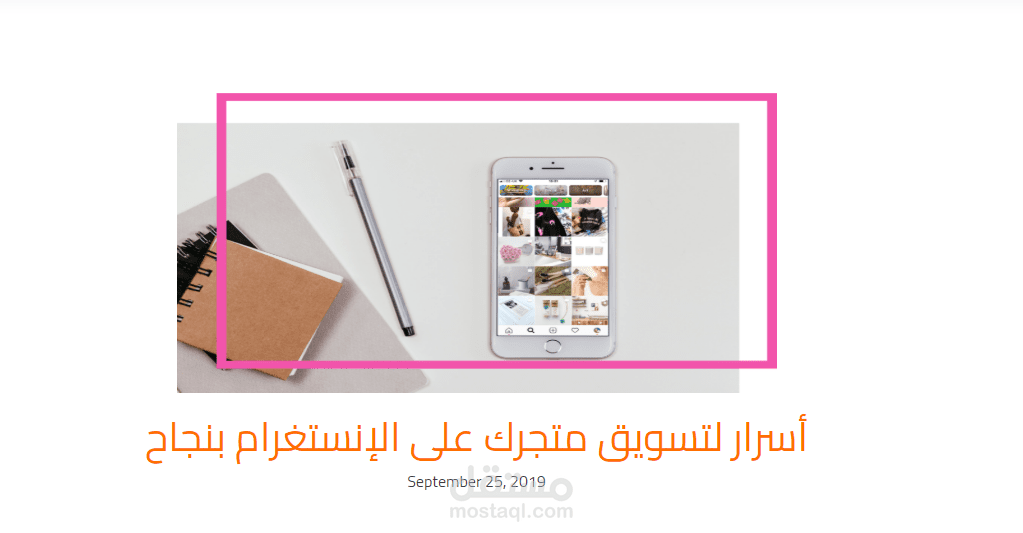 أسرار لتسويق متجرك على الإنستغرام بنجاح