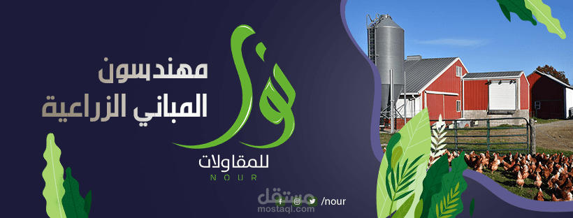 شركة مقاولات زراعية