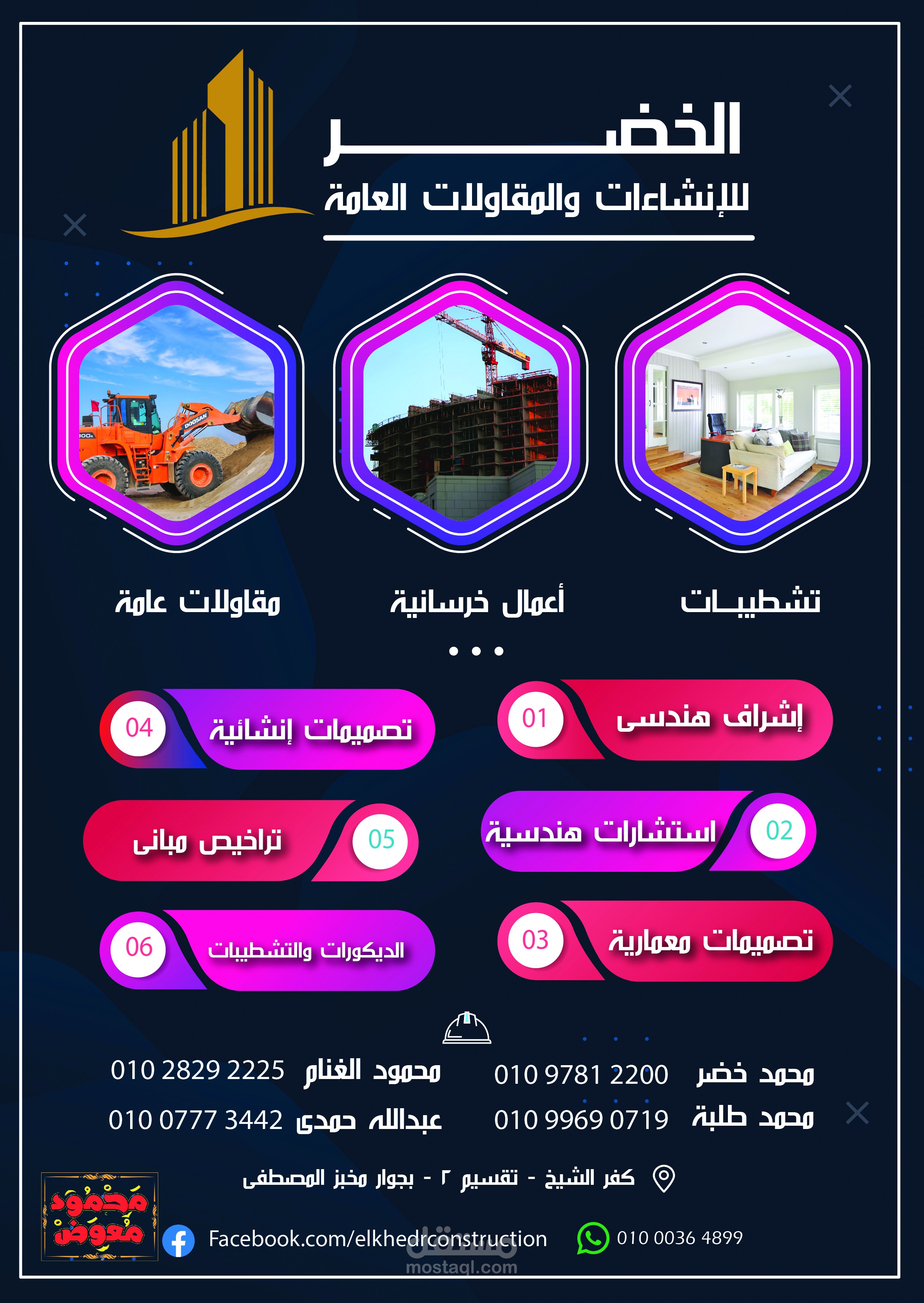 فلاير لشركه مقاولات