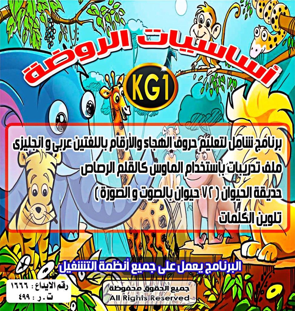 برنامج أساسيات الروضة