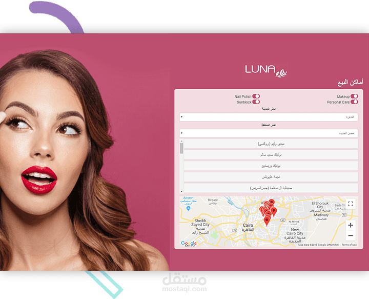 مراكز بيع منتجات Luna