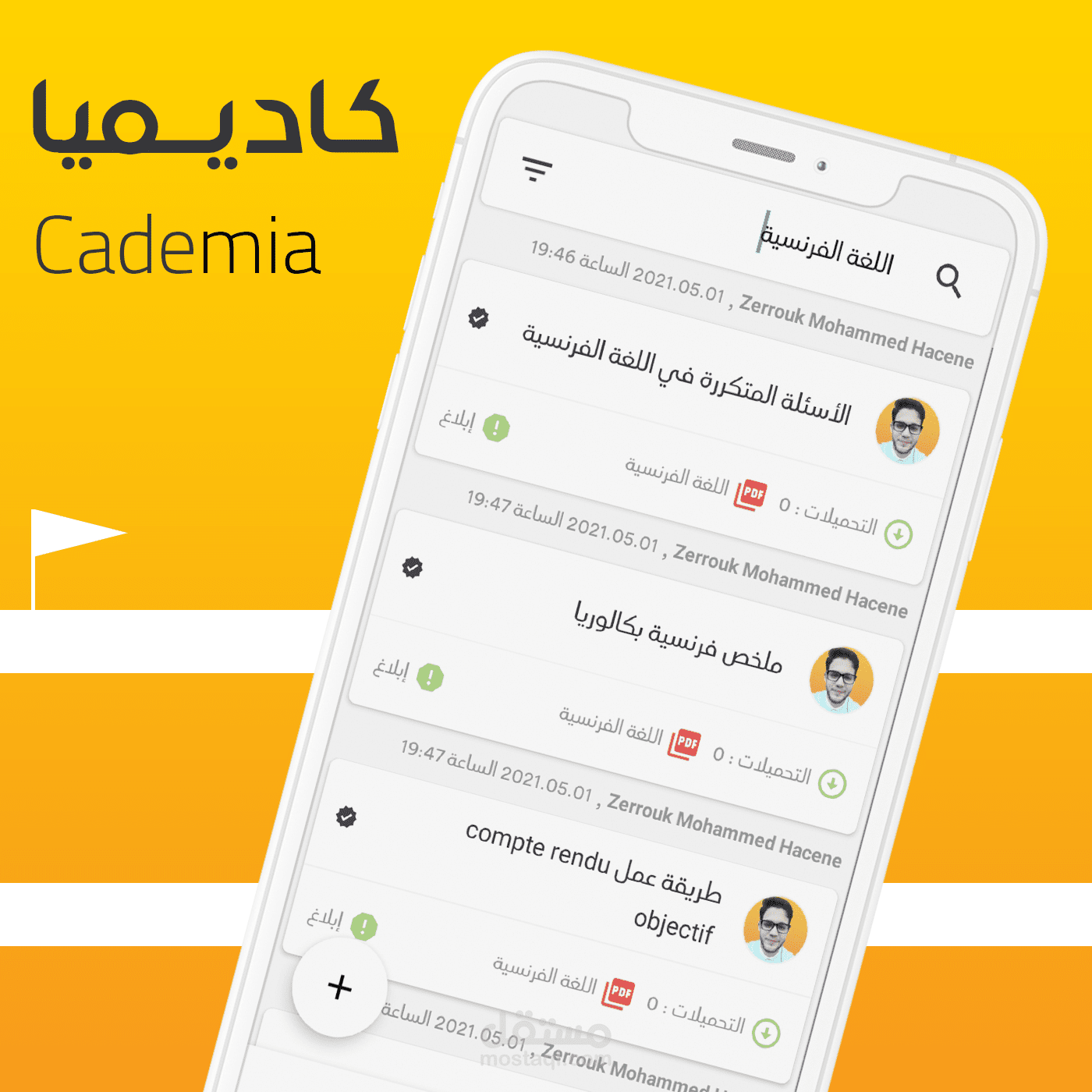 تطبيق تعليمي ثري بالدروس و التمارين