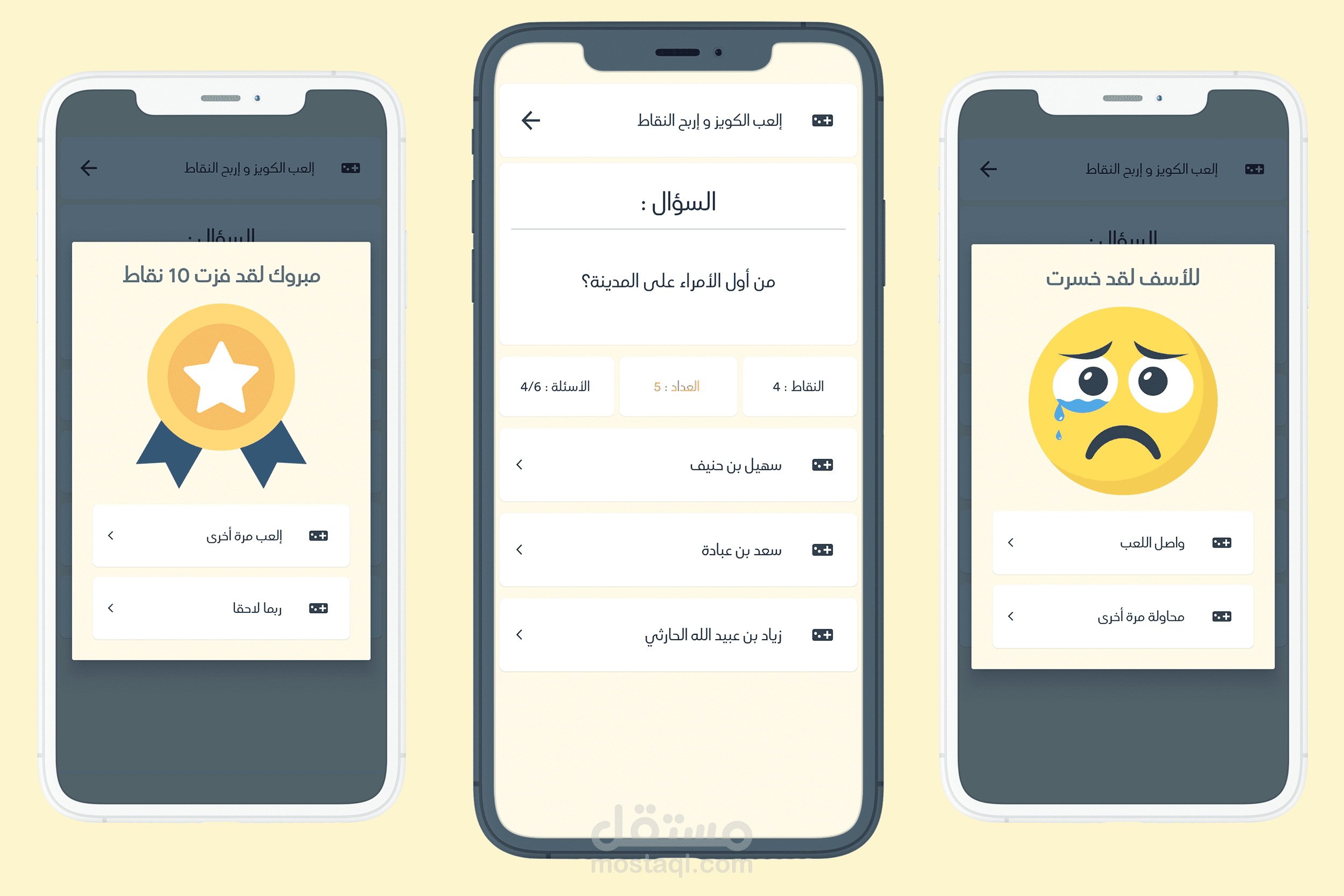 كويز و الفائز يكسب نقاط يمكن إستخدامها في التطبيق