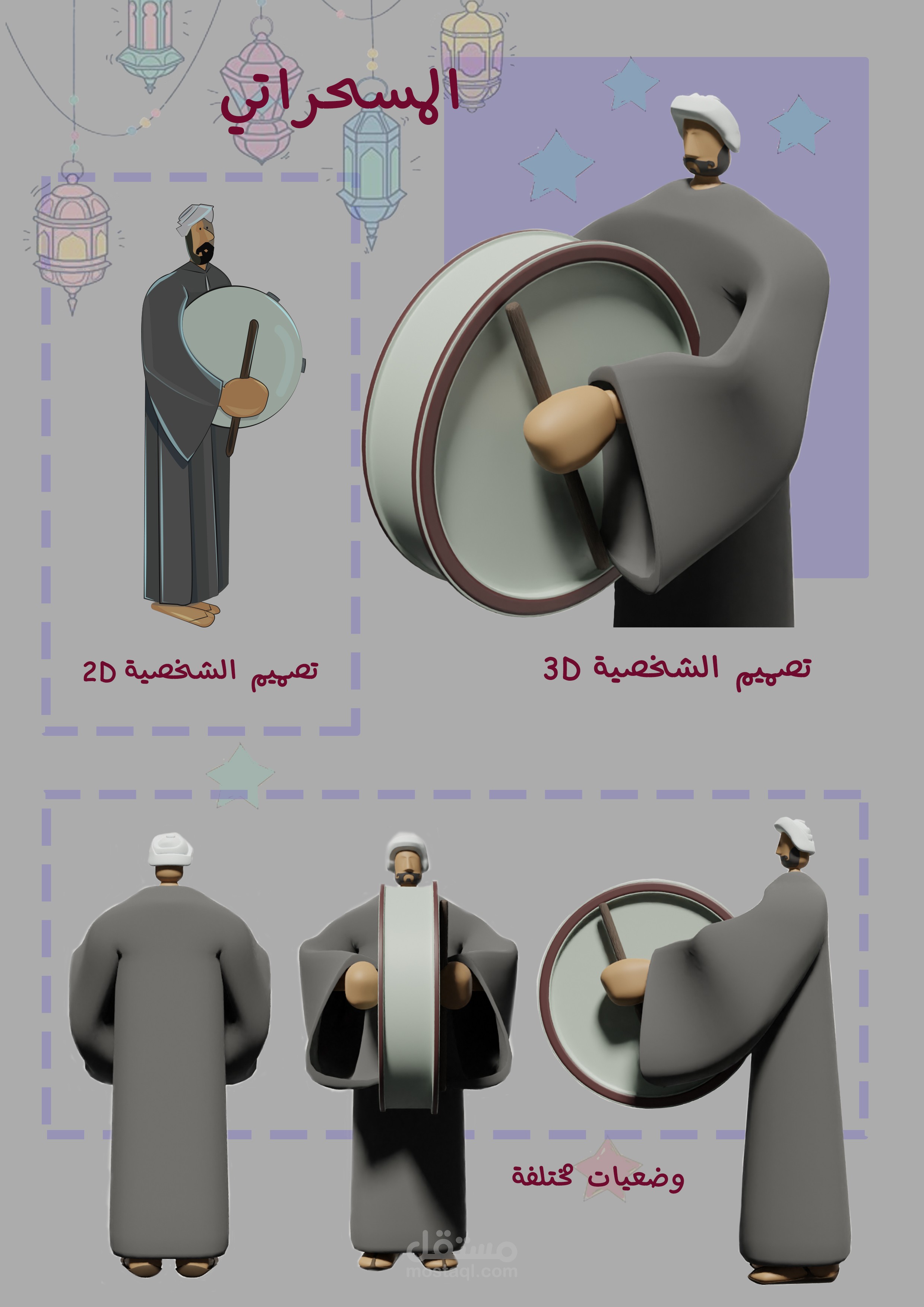 تصميم شخصيات لفيلم انيميشن