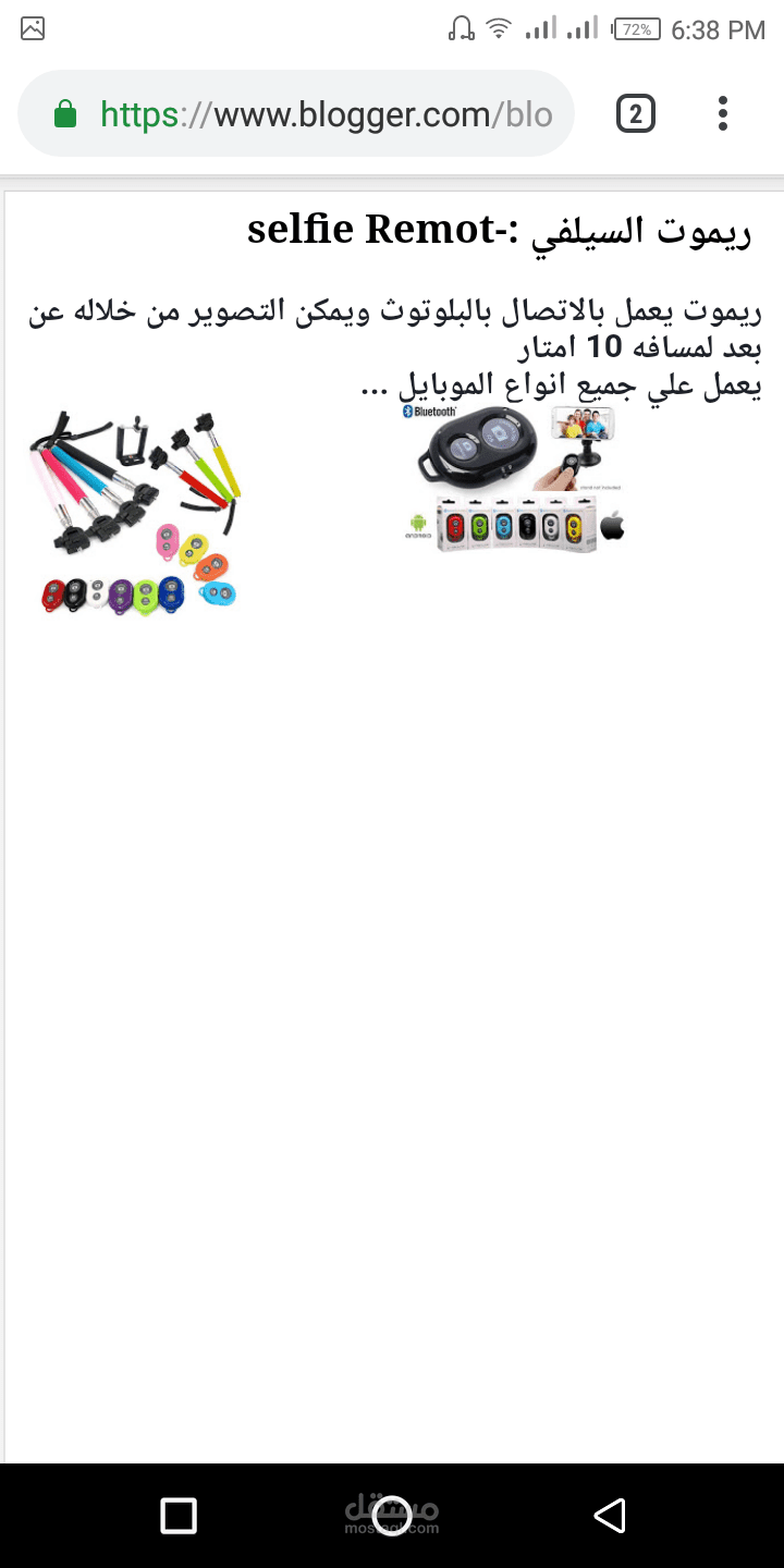 التسويق عن طريق المدونة