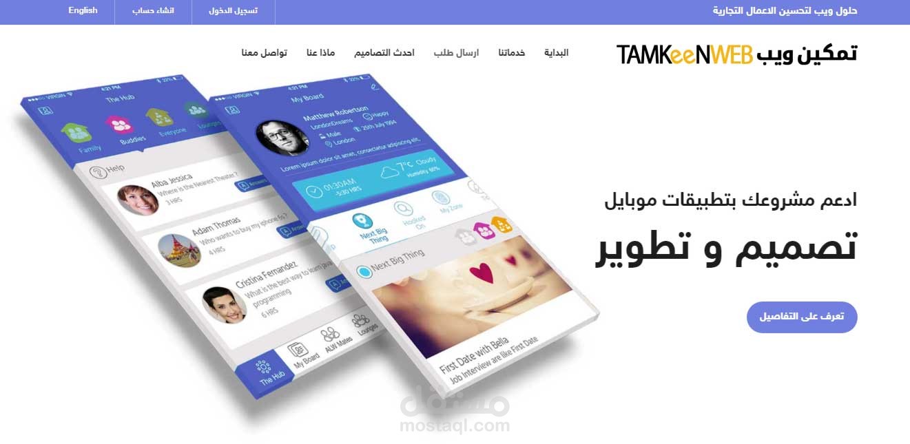 شركة تمكين ويب - حلول ويب لتحسين الاعمال التجارية