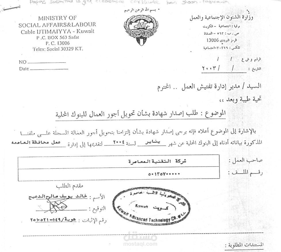 ترجمة مستندات رسمية من العربية للانجليزية