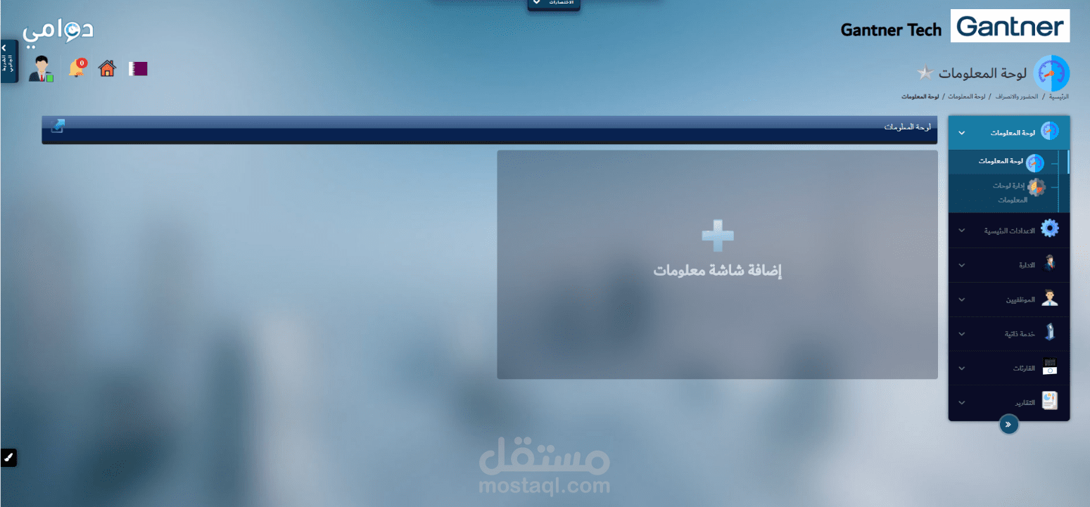 تعريب دليل مستخدم تطبيق دوامي