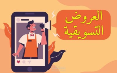 مقالة مكونة من 1000 عن العروض التسويقية (السيو)