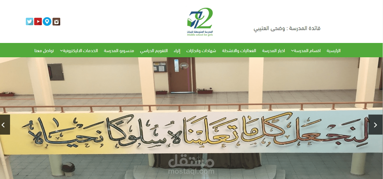 المدرسه المتوسطه للبنات