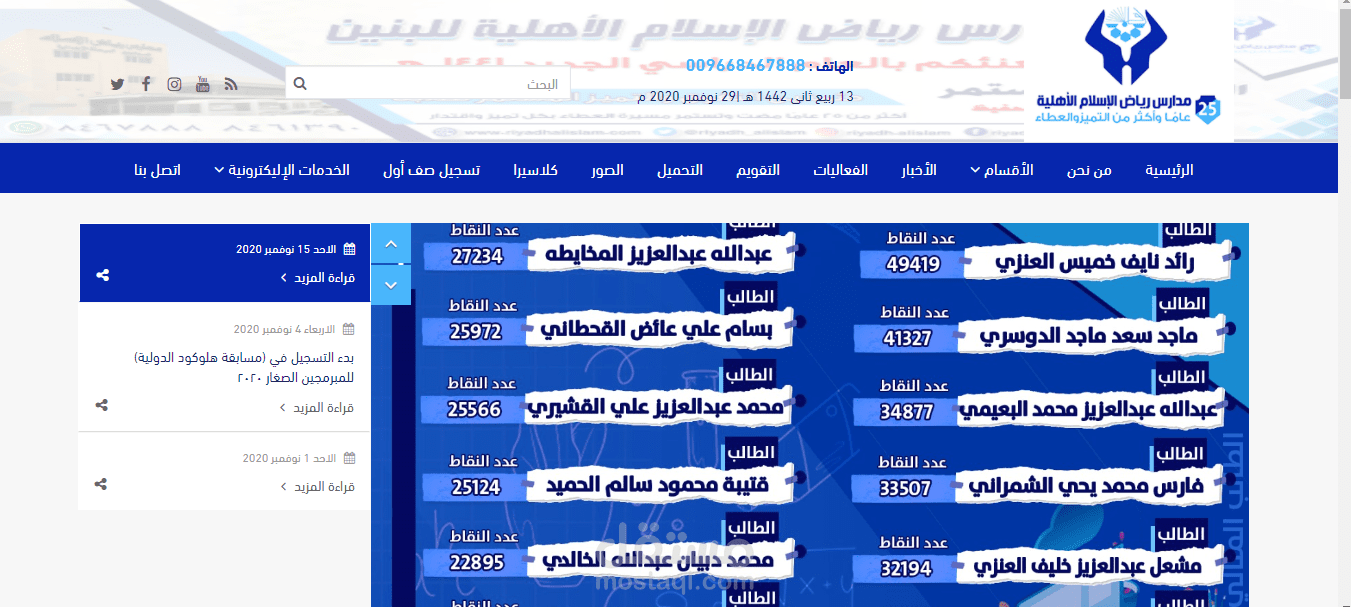 رياض الإسلام