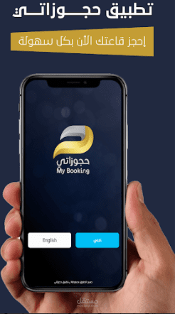 حجوزاتي