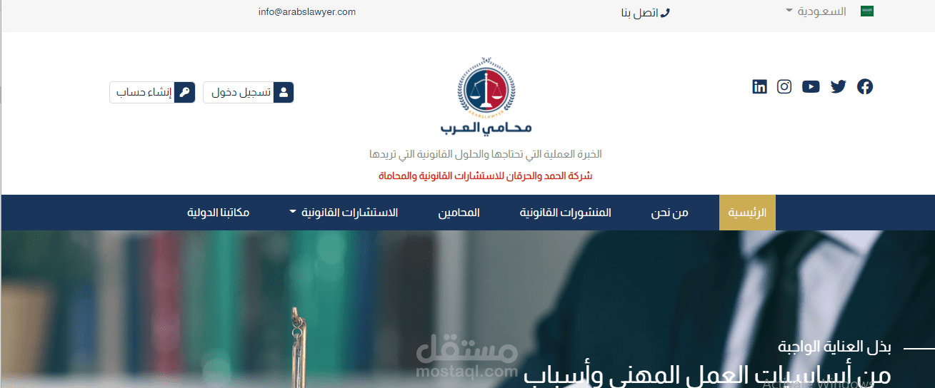 محامى العرب