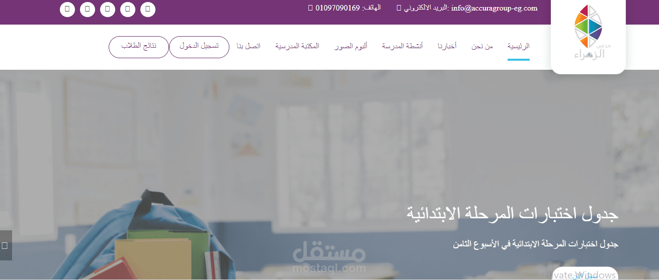 مدارس الزهراء أكثر من 25 عاما