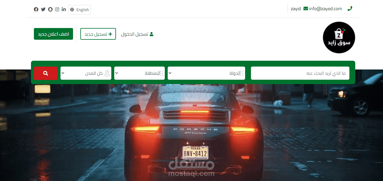 حراج سوق زايد
