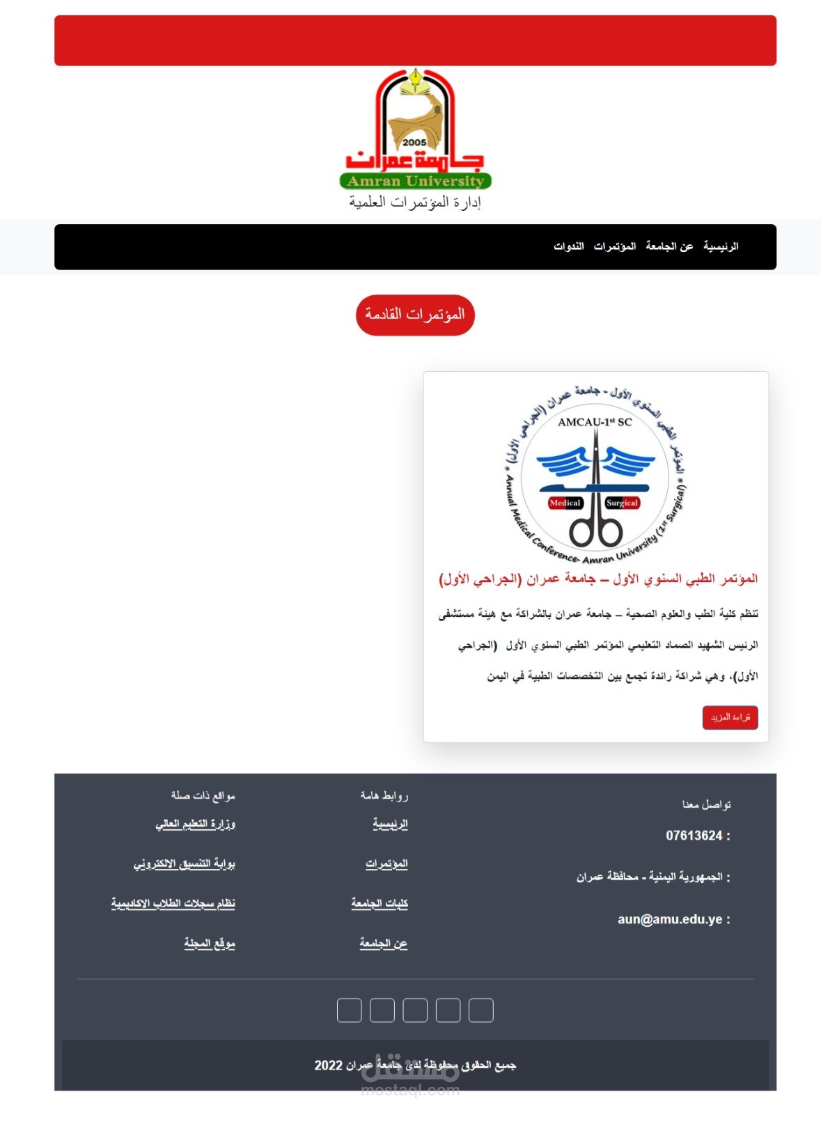 انشاء موقع لمؤتمر علمي