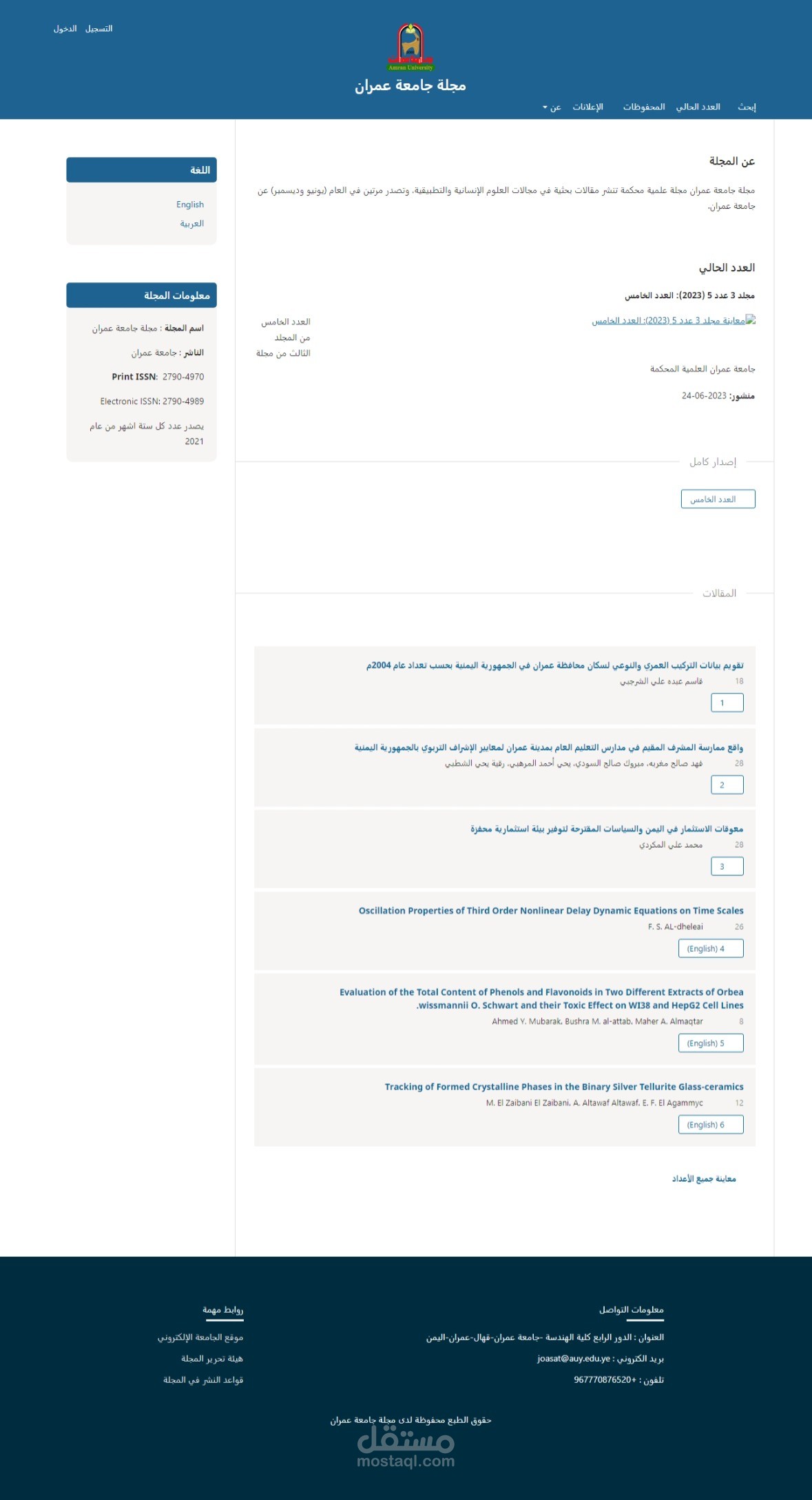 اعداد موقع المجلات العلمية بجامعة عمران