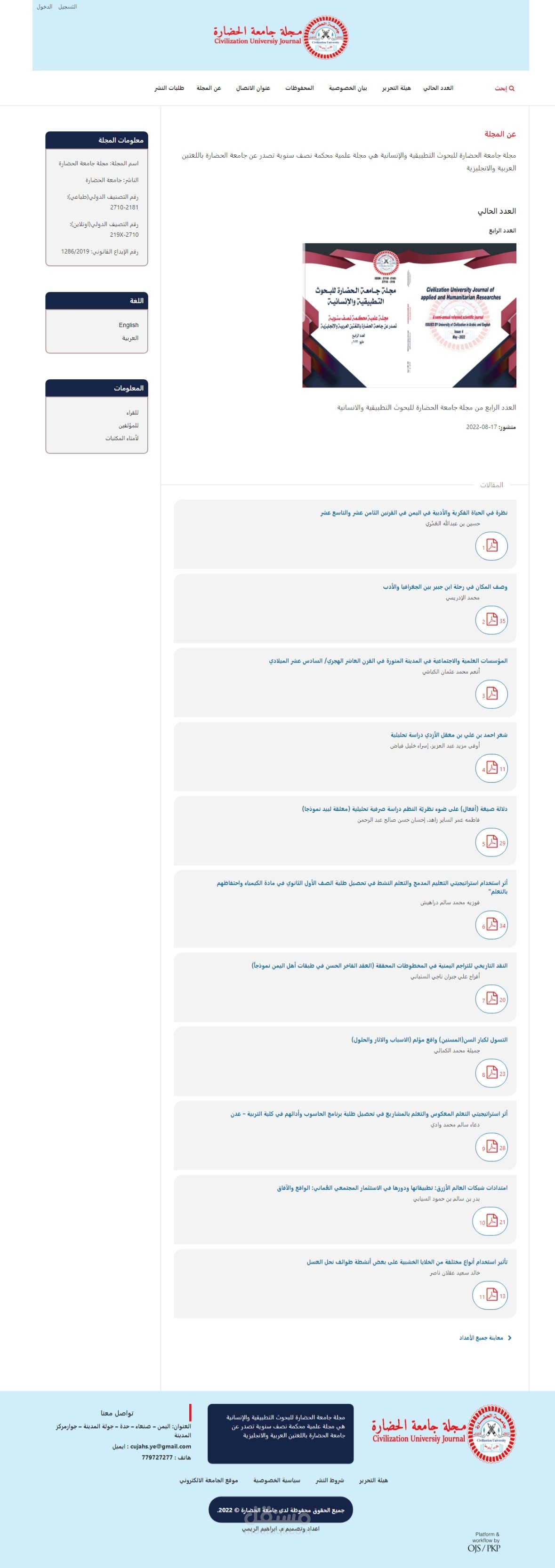اعداد وتظوير موقع للمجلة العليمة بجامعة الحضارة