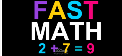 Fast Math - لعبة الرياضيات السريعة
