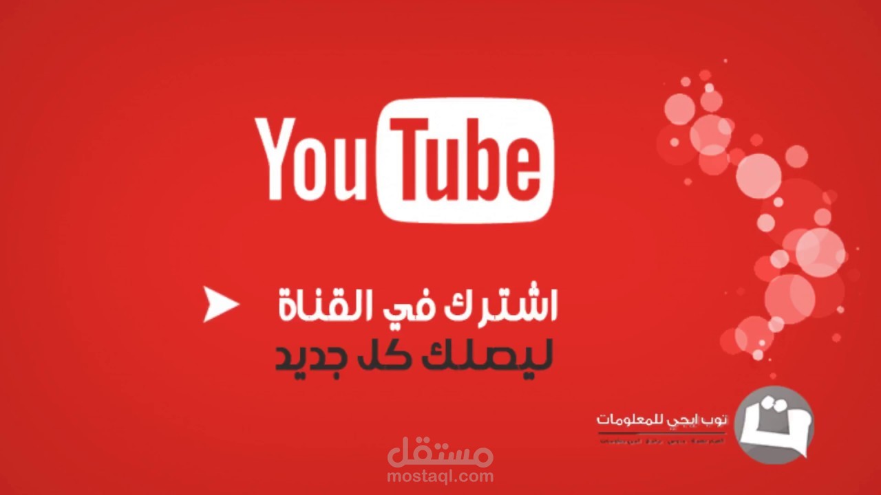 فيديو تعرفي لقناة يوتيوب