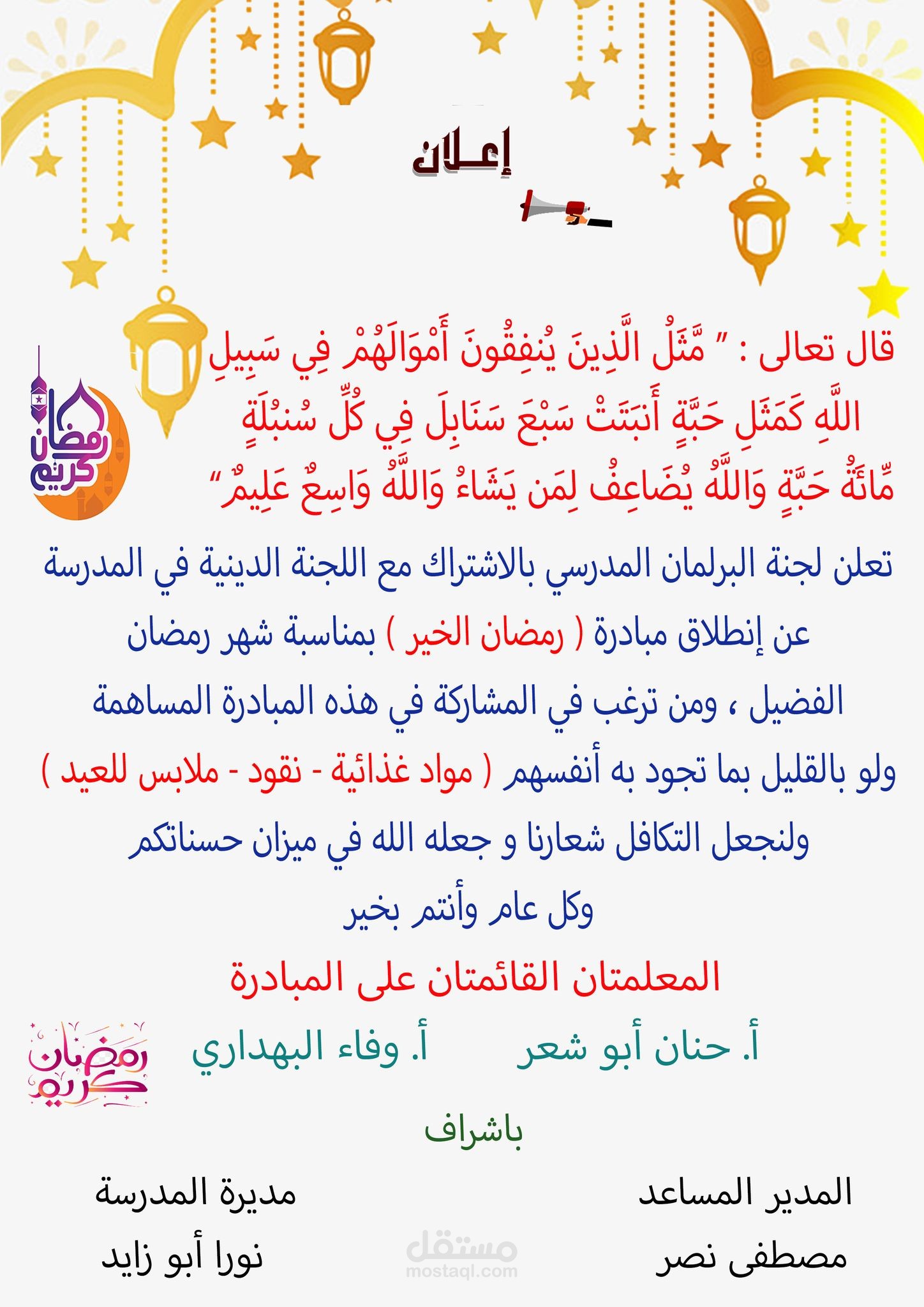 تصميم اعلانات مدرسية