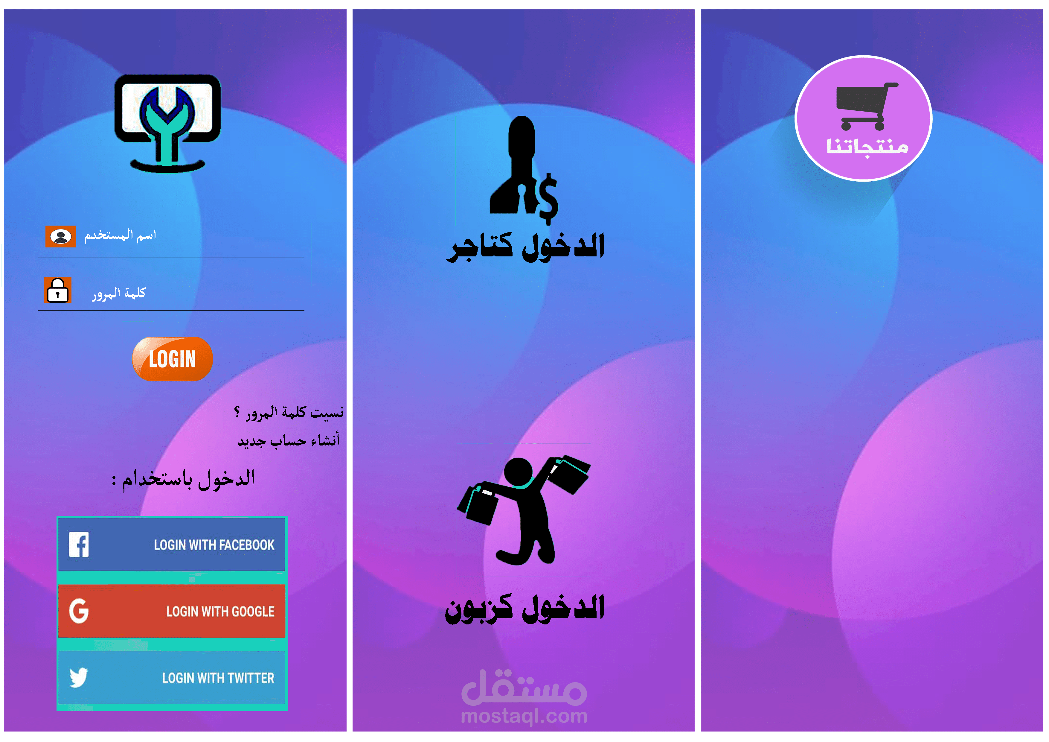 تصميم واجهة مستخدم لتطبيق اندرويد