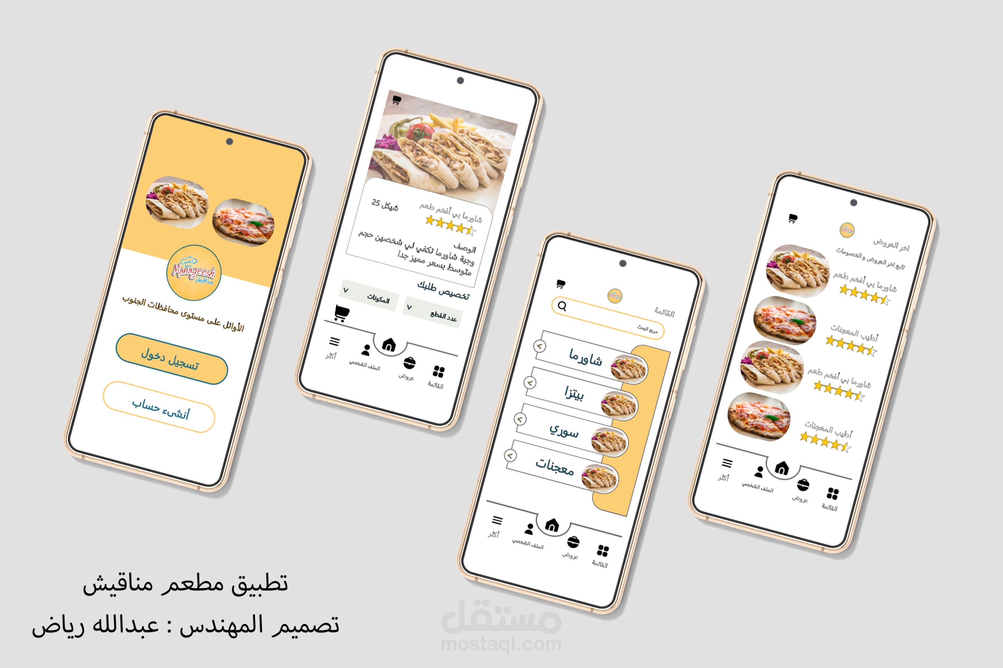 تصميم تطبيق لمطعم مناقيش باستخدام برنامج أدوبي xd