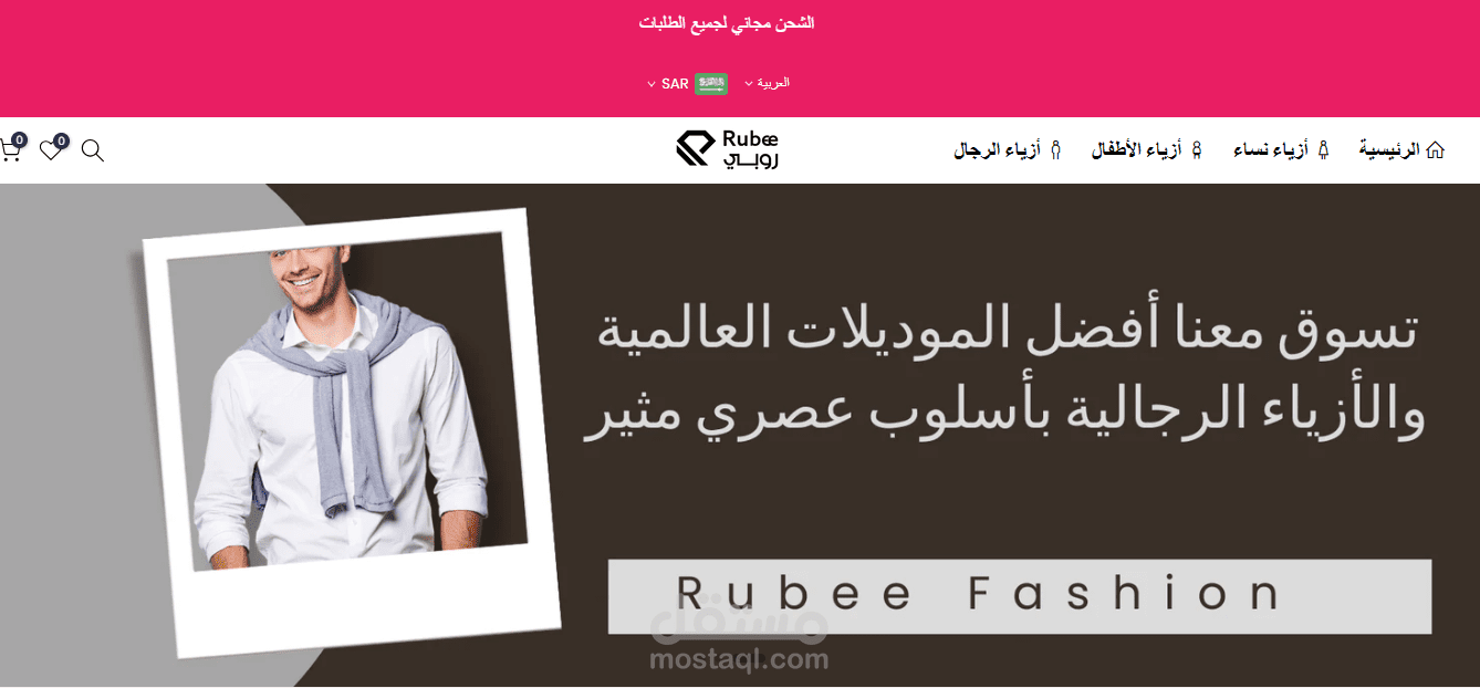 أنشاء و تصميم و إدارة متجر Rubee Fashion
