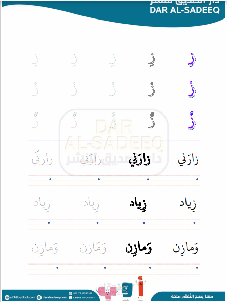 كتيب لتدريب الاطفال على كتابة الكلمات فوق النقاط.