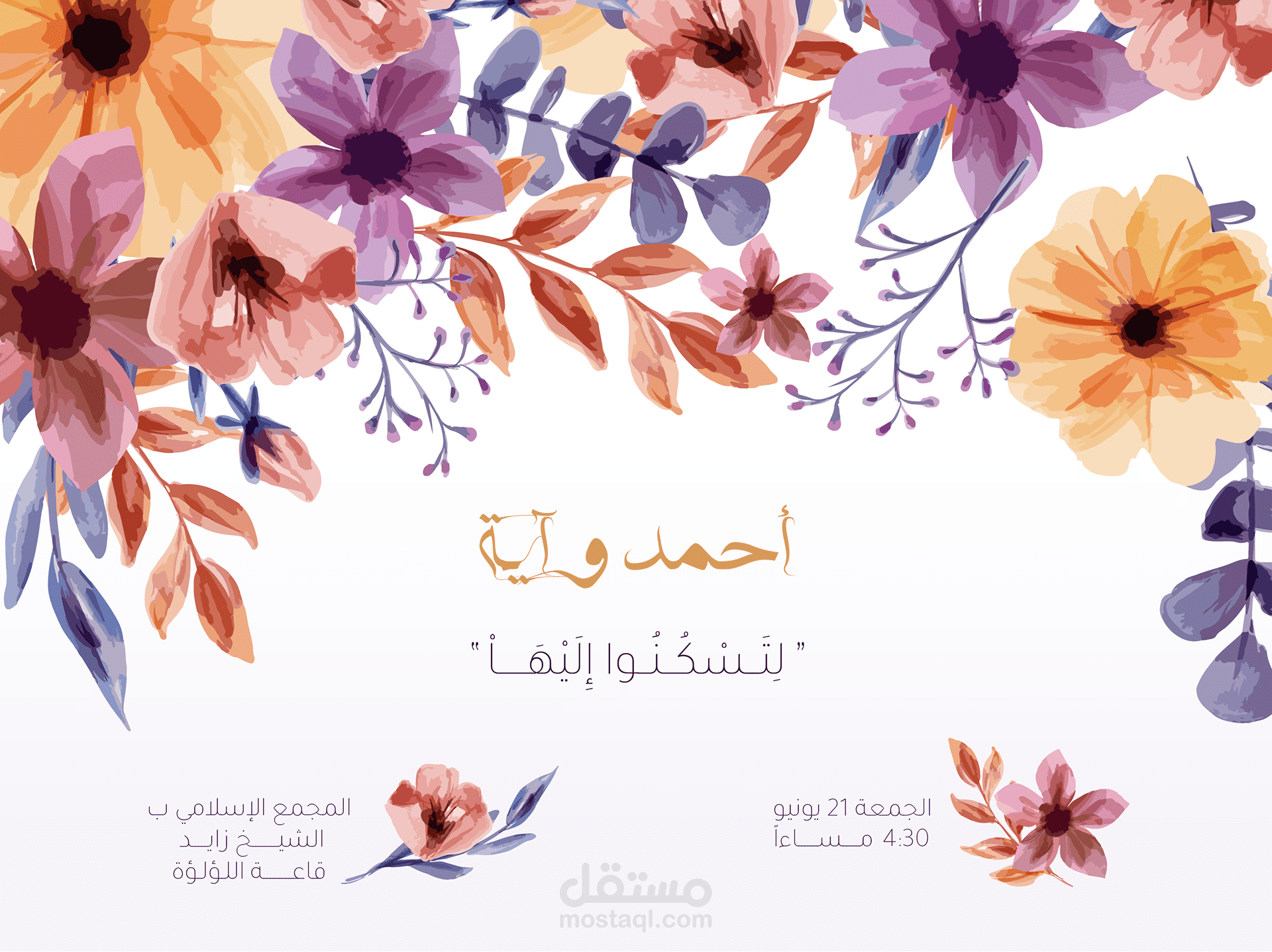 تصميم دعوة عقد قران