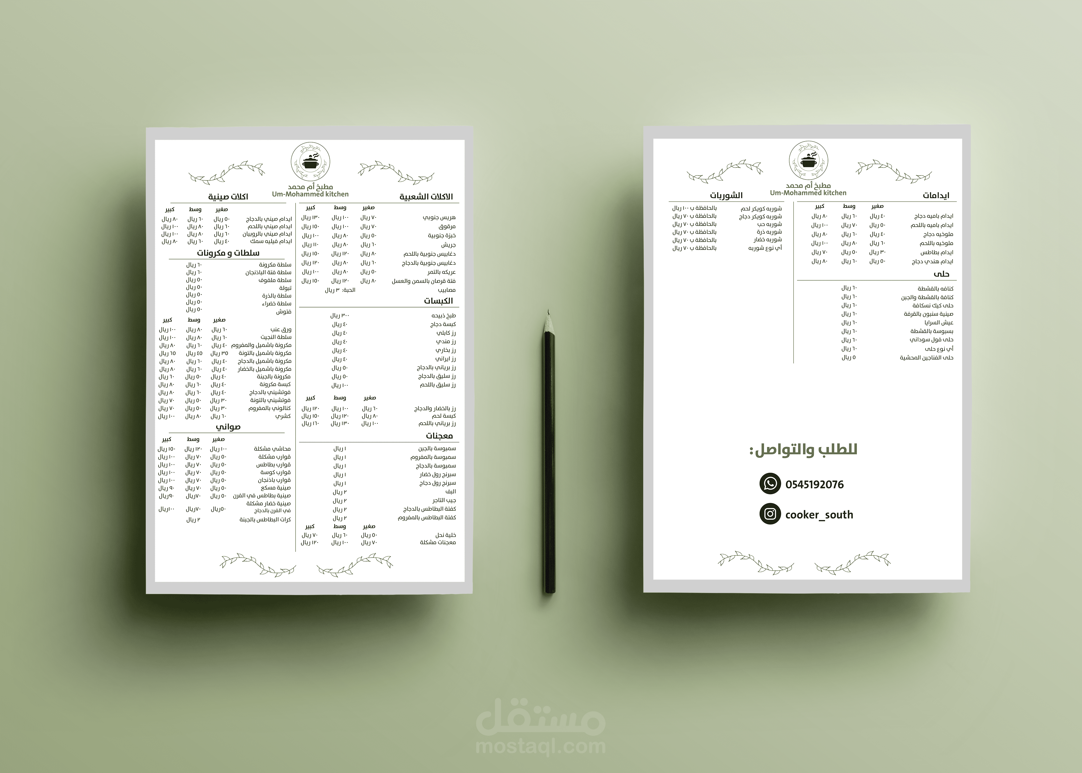 منيو "مطبخ أم محمد"