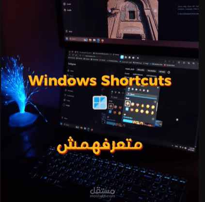 فيديو قصير عن اختصارات للويندوز