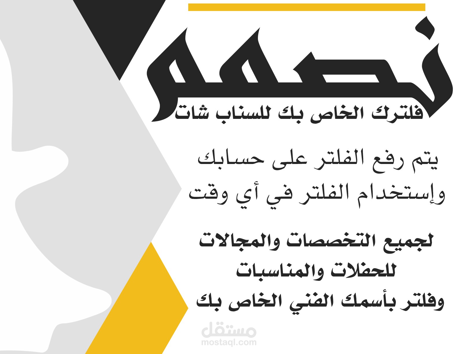 العمل على تصاميم فلاتر السناب شات