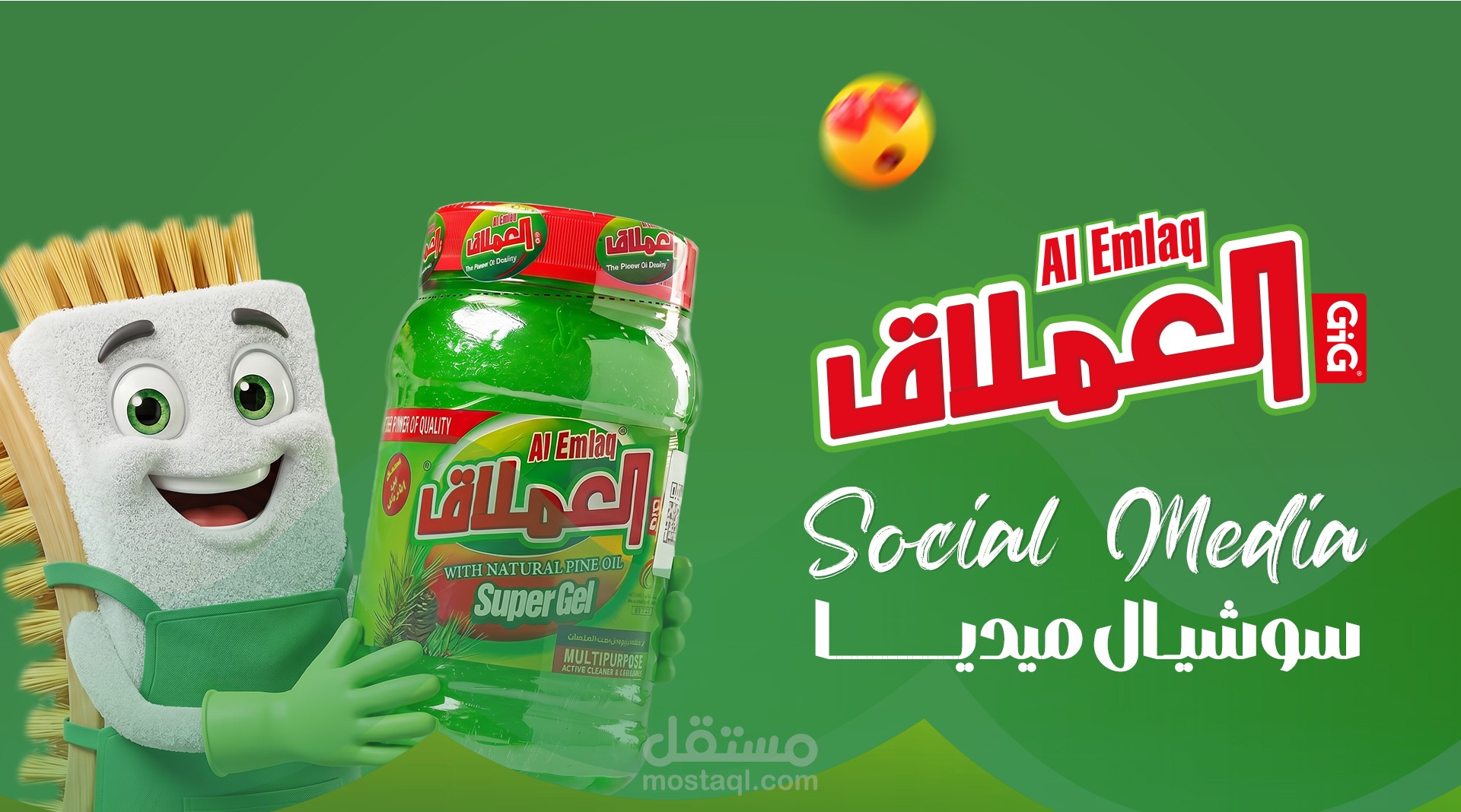 العملاق للمنظفات | تصميم حملة سوشيال ميديا
