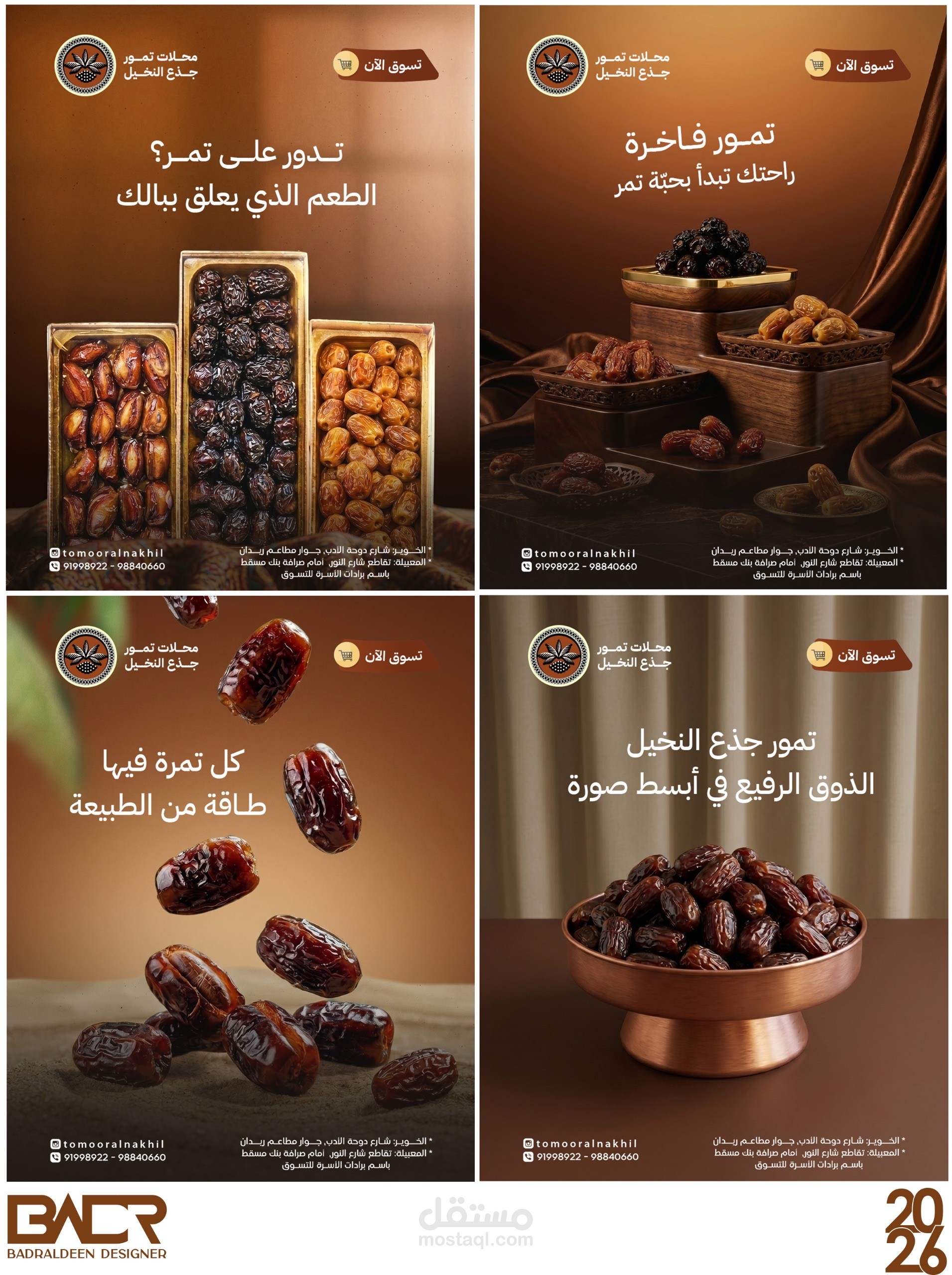 سوشيل ميديا | تمور جذوع النخيل