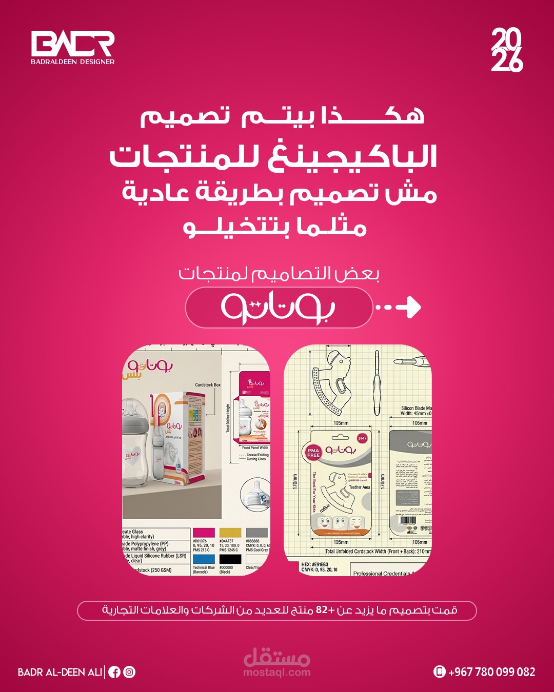 بكجات منتجات