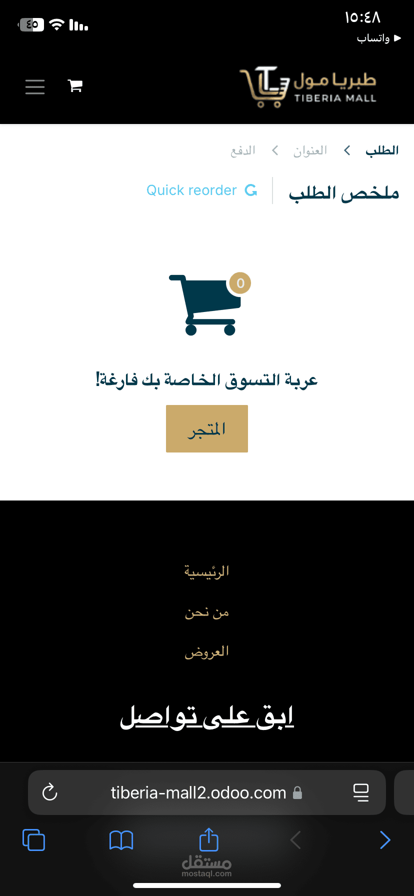 موقع الكتروني لمول طبريا التجاري