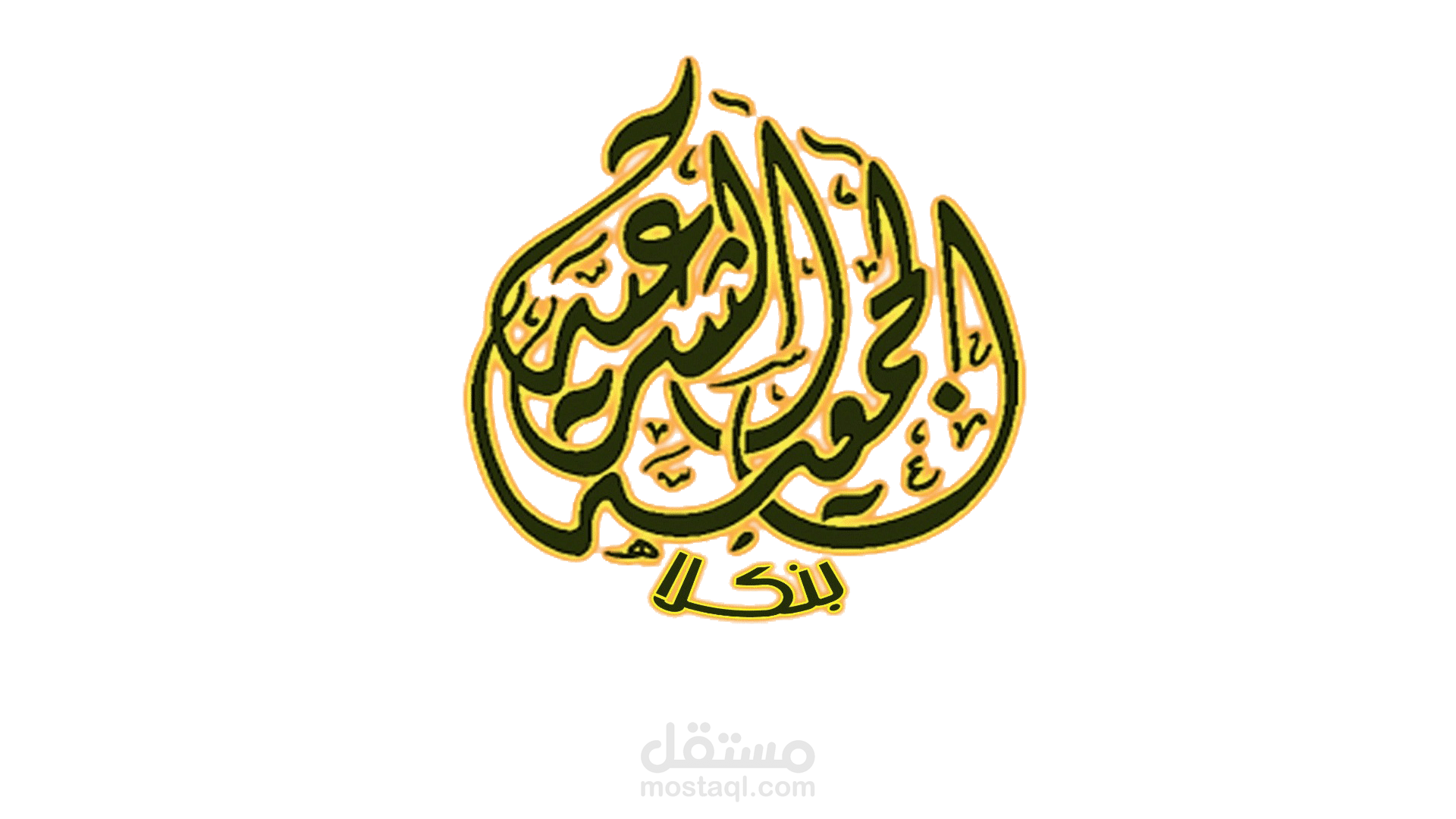 غسيل الكلى