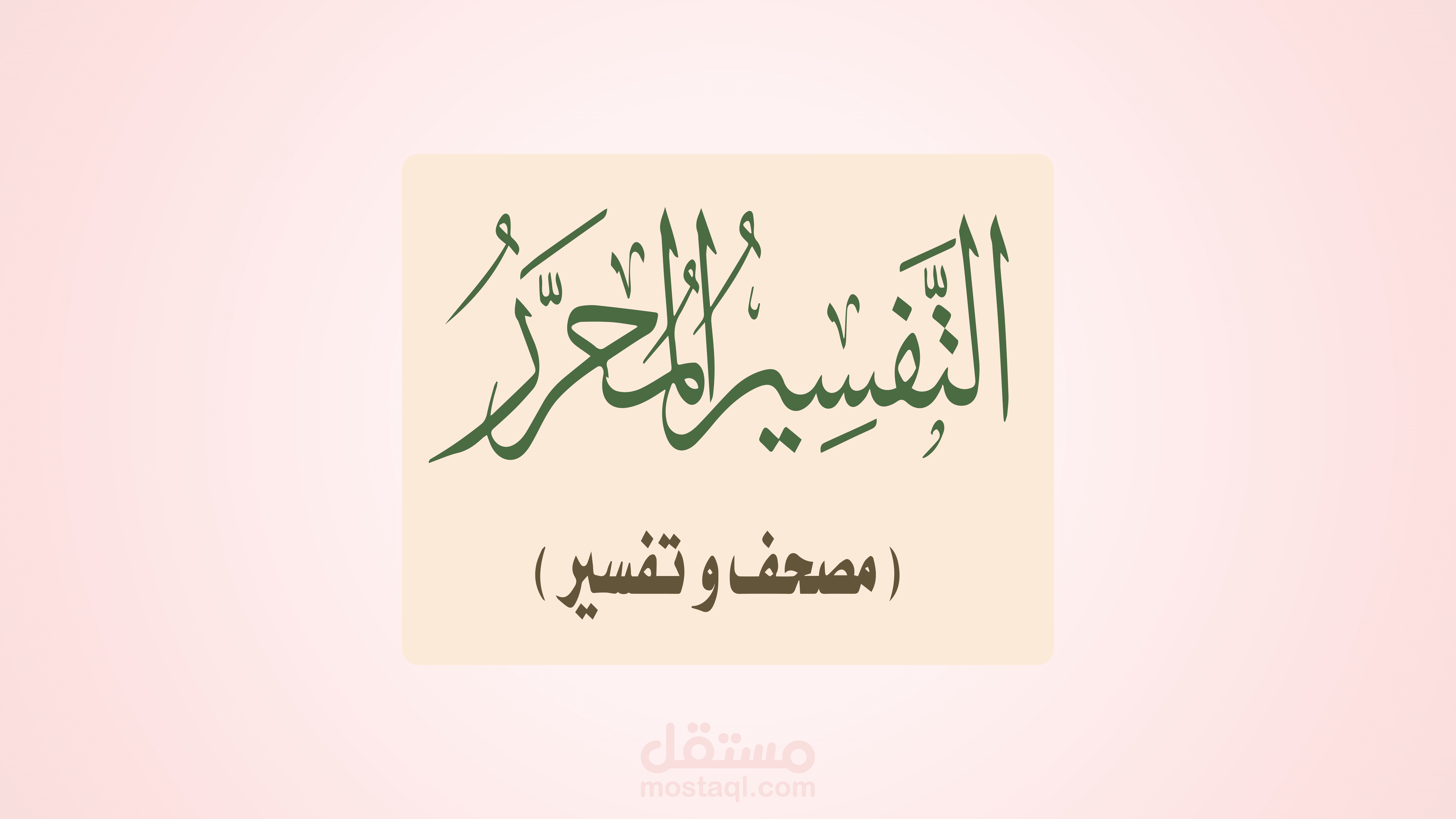 الدرر السنية