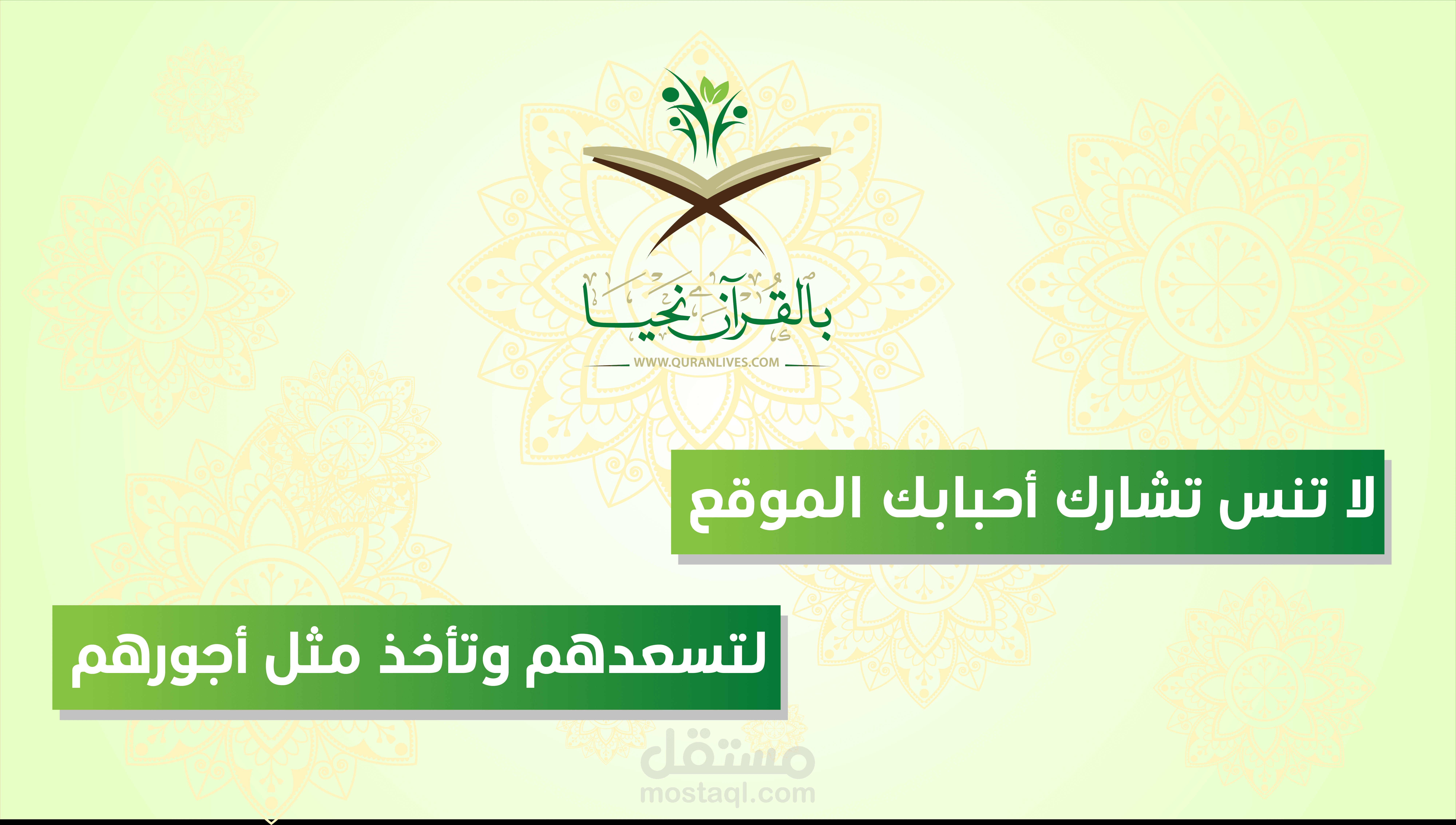 قرآن لايف