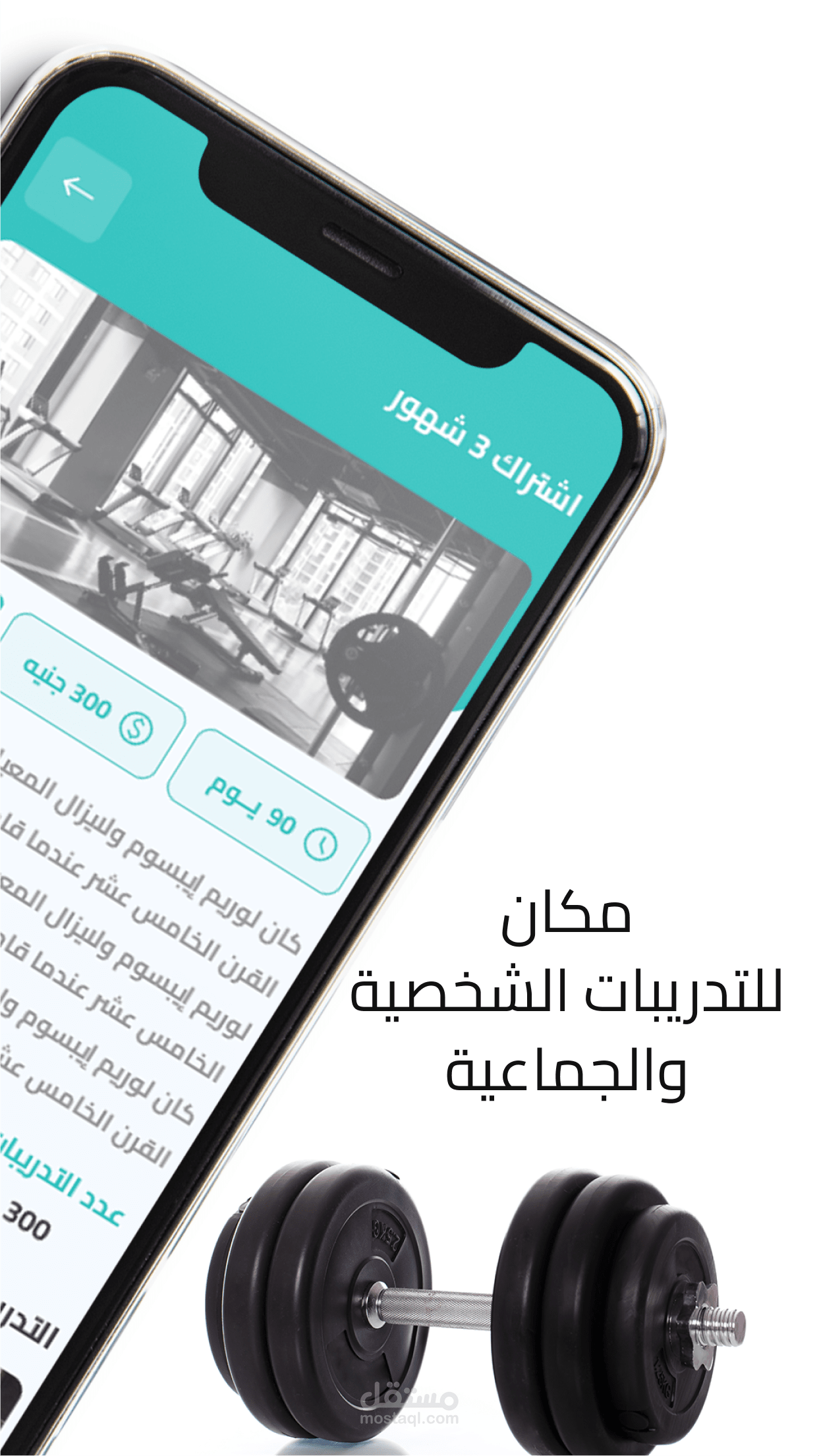 مشروع اداره مستخدمين نادي تدريبي (GYM)