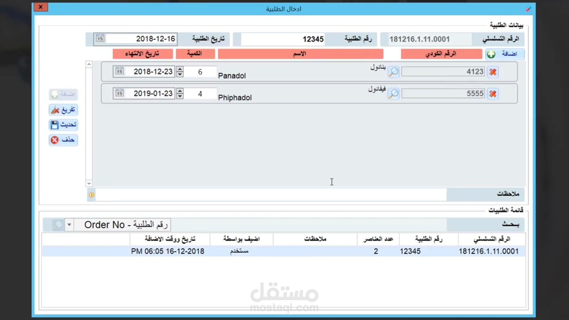 برنامج مراقبة المخزون لمستودع الادوية