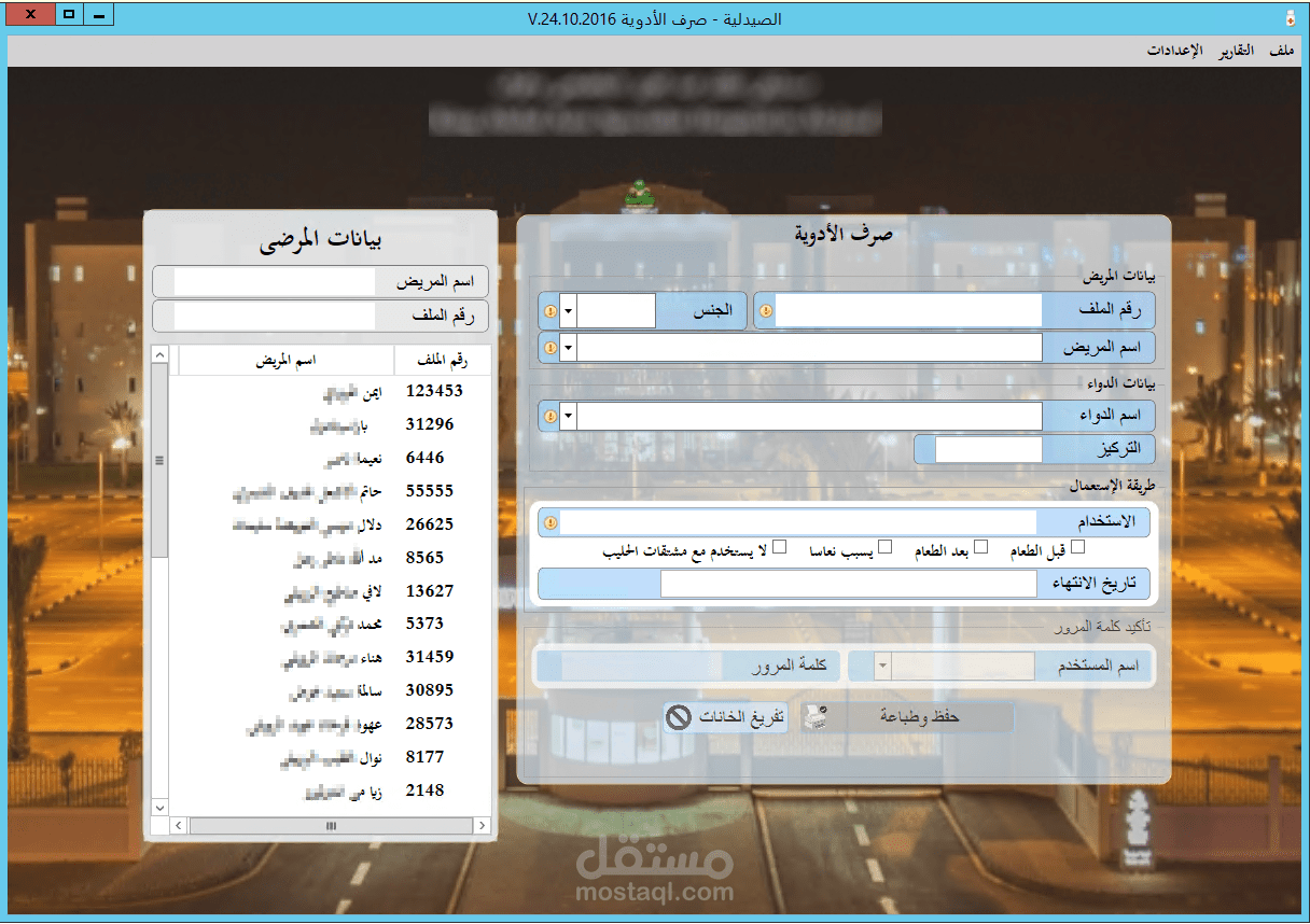 برنامج الوصفة الطبية