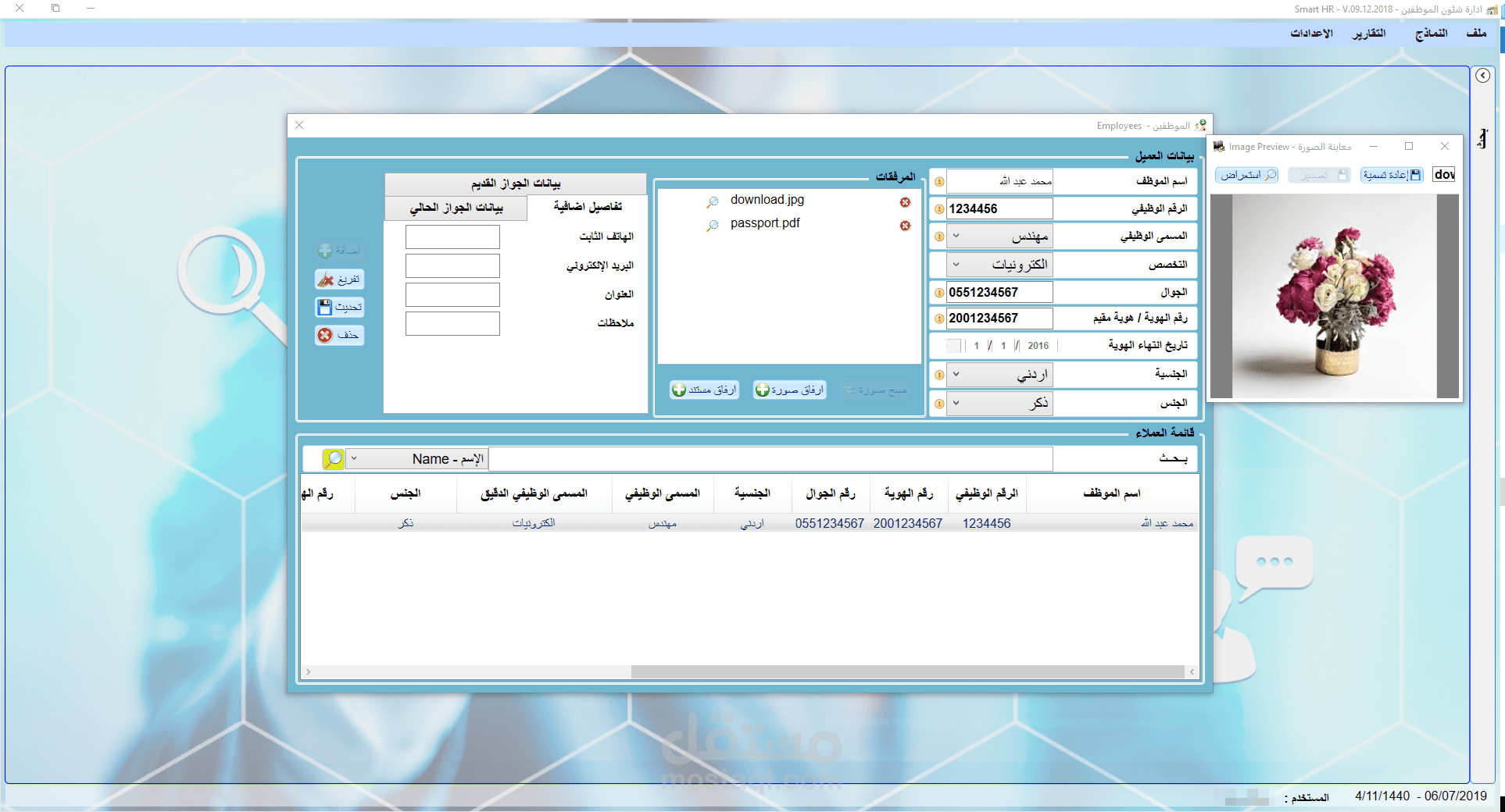 برنامج ادارة شؤون الموظفين