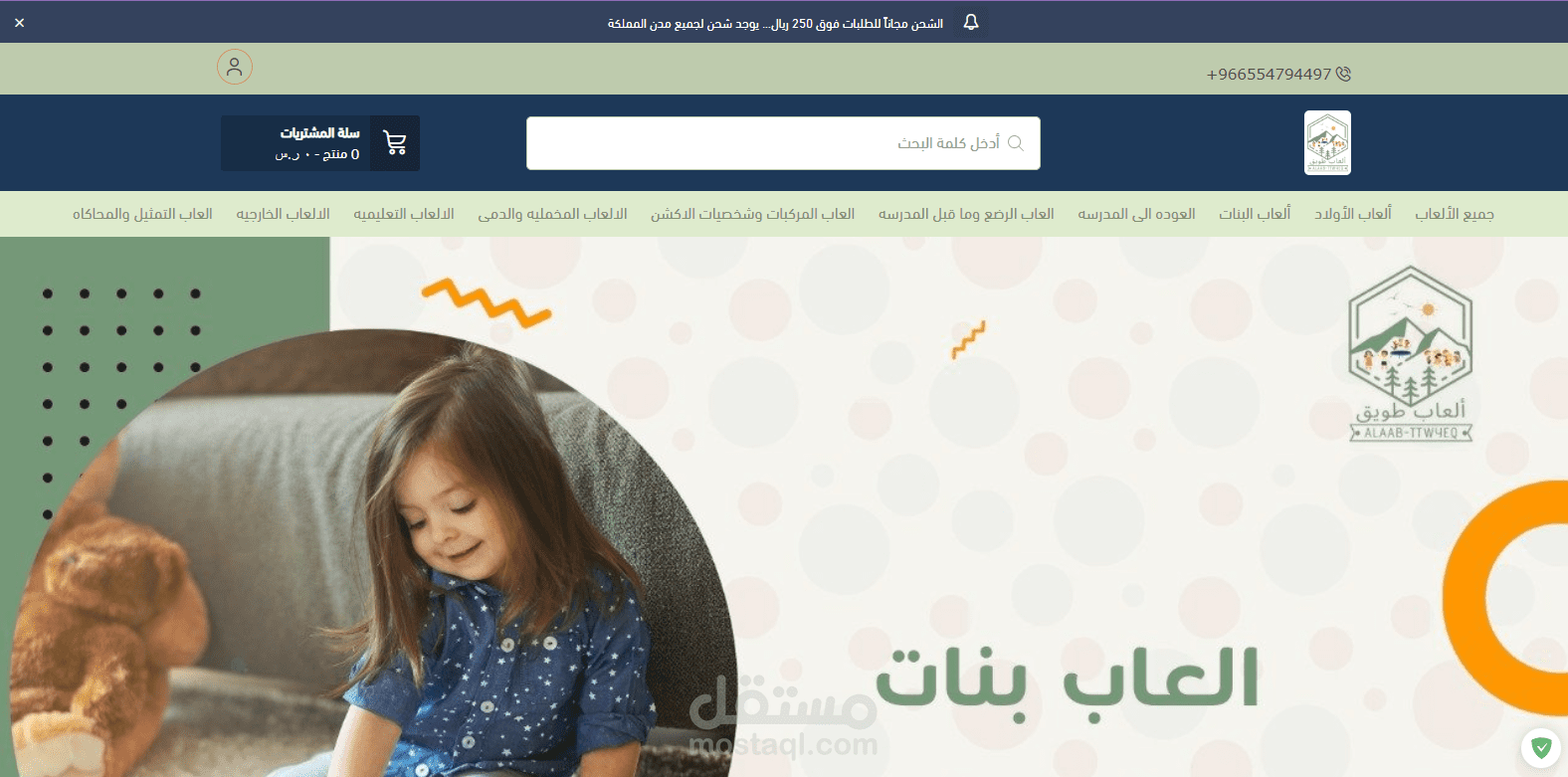 تأسيس متجر ألعاب طويق على منصة سله