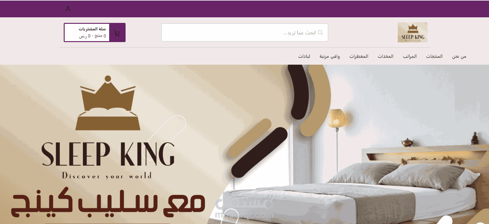 تأسيس متجر sleep king على منصة سله