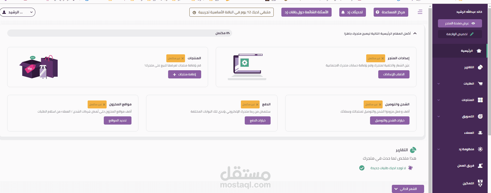 تأسيس متجر khalcove على منصة زد