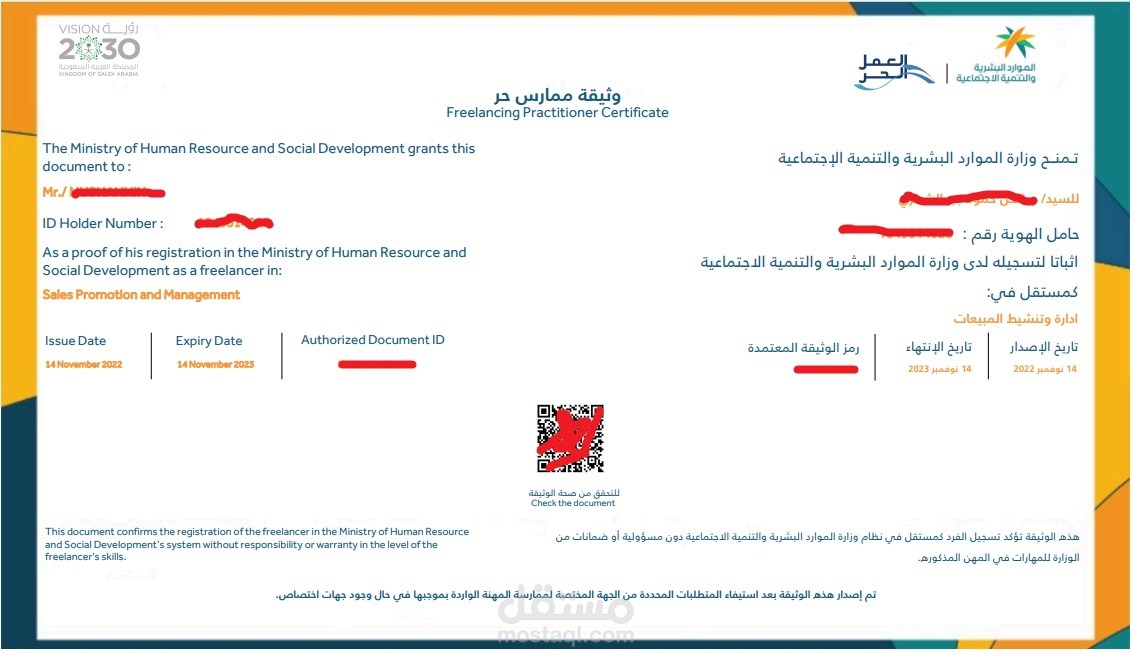 استخراج وثيقة العمل الحر
